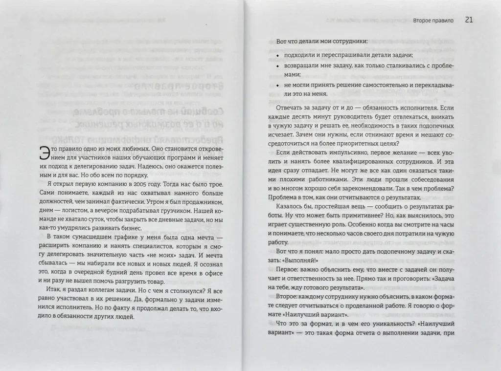 Температурный режим компании 36,6. Фундамент создания корпоративной культуры - фото 7 - id-p2092111213