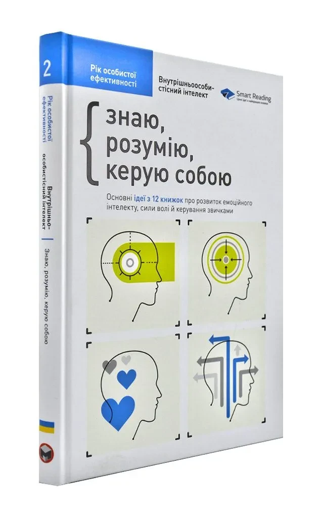 Рик личной эффективности. Внутреннеособрестный интеллект. Сборник No2 - фото 1 - id-p1671433270