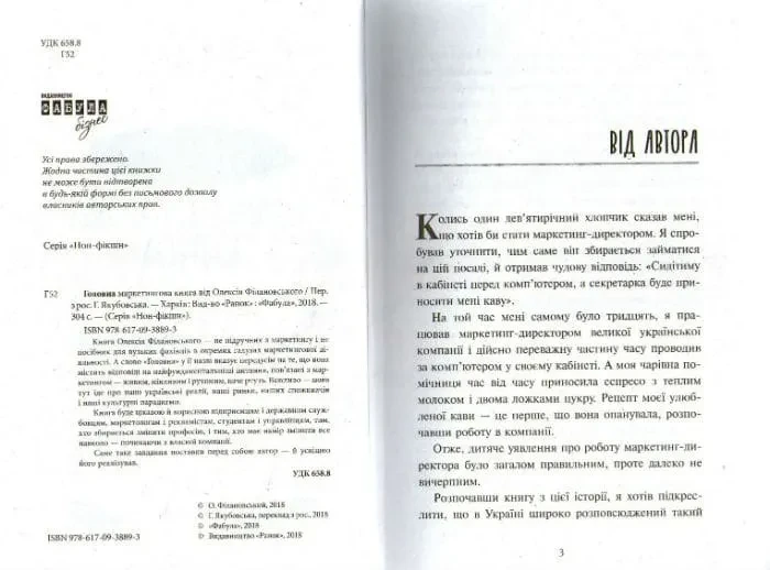 Головна маркетингова книга - фото 2 - id-p1671428591