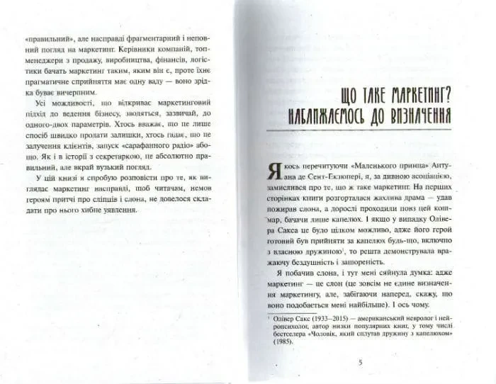 Головна маркетингова книга - фото 3 - id-p1671428591