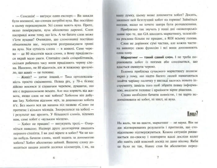 Головна маркетингова книга - фото 4 - id-p1671428591