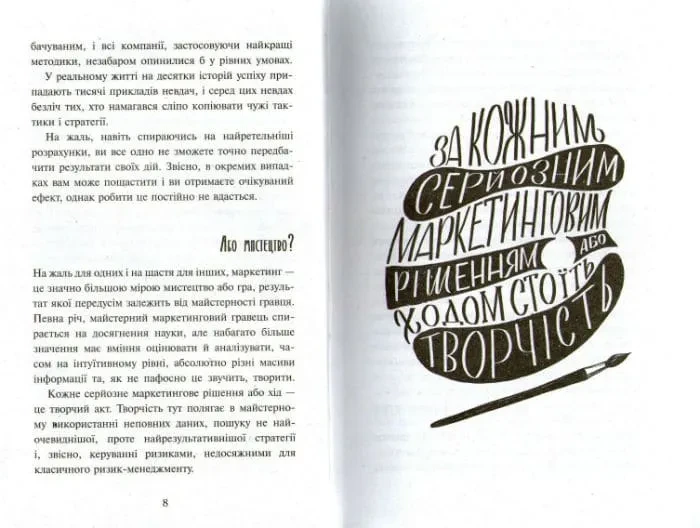 Головна маркетингова книга - фото 5 - id-p1671428591