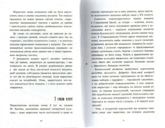 Головна маркетингова книга - фото 6 - id-p1671428591