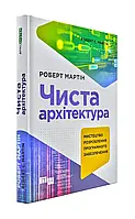 Чистая архитектура