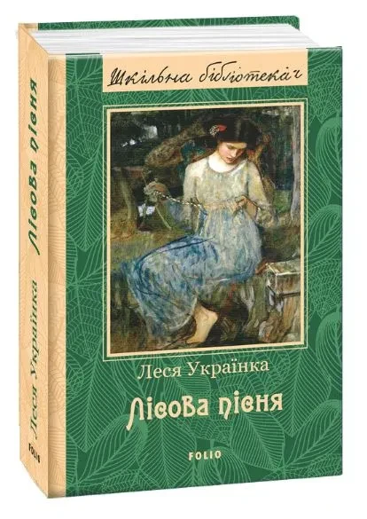 Лісова пісня (нове оформлення)