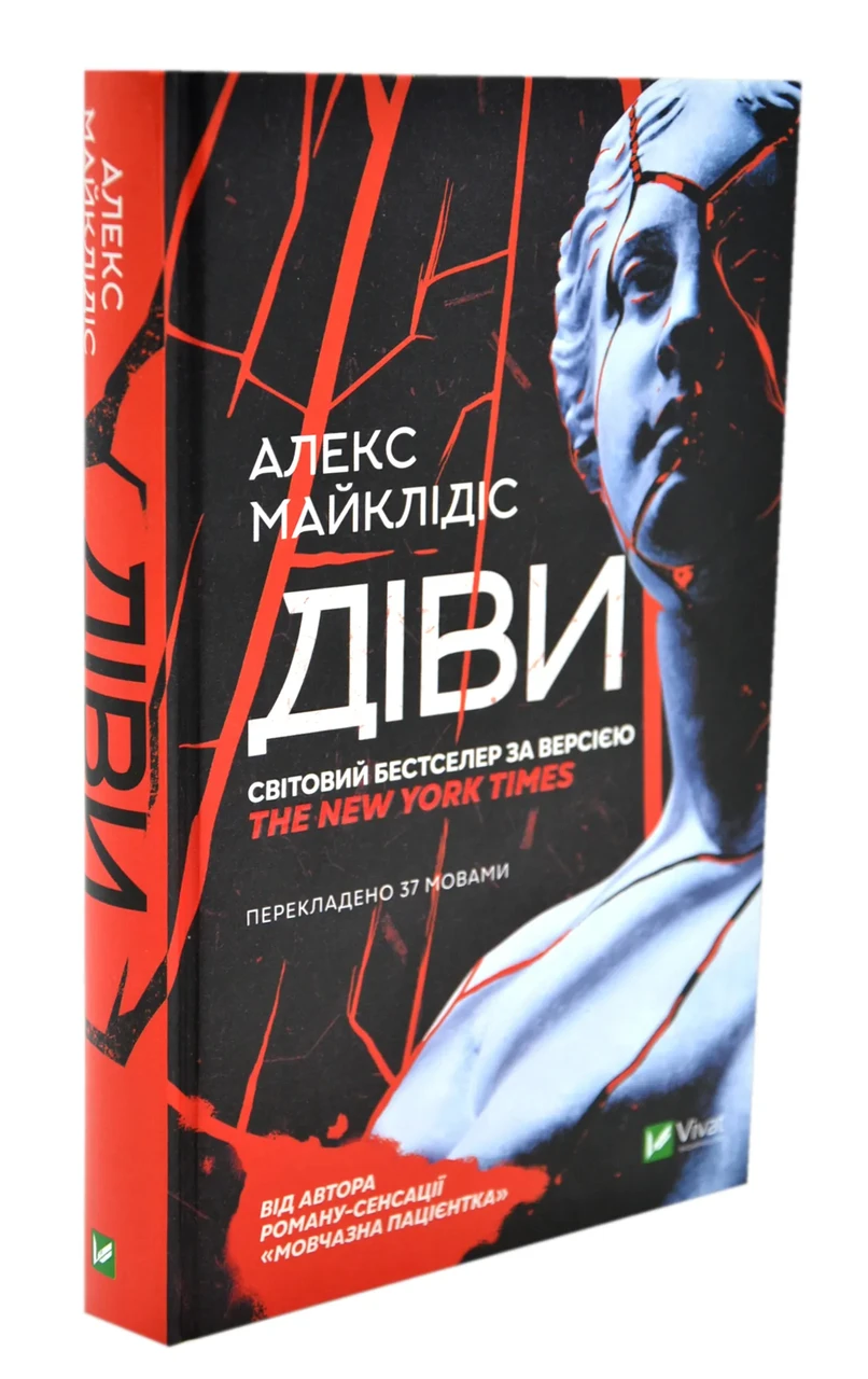 Діви