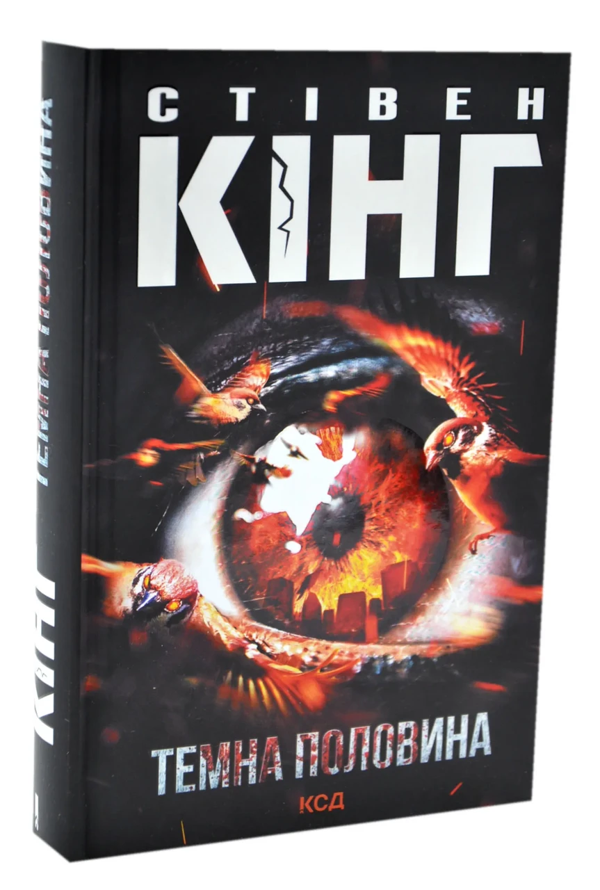 Темна половина