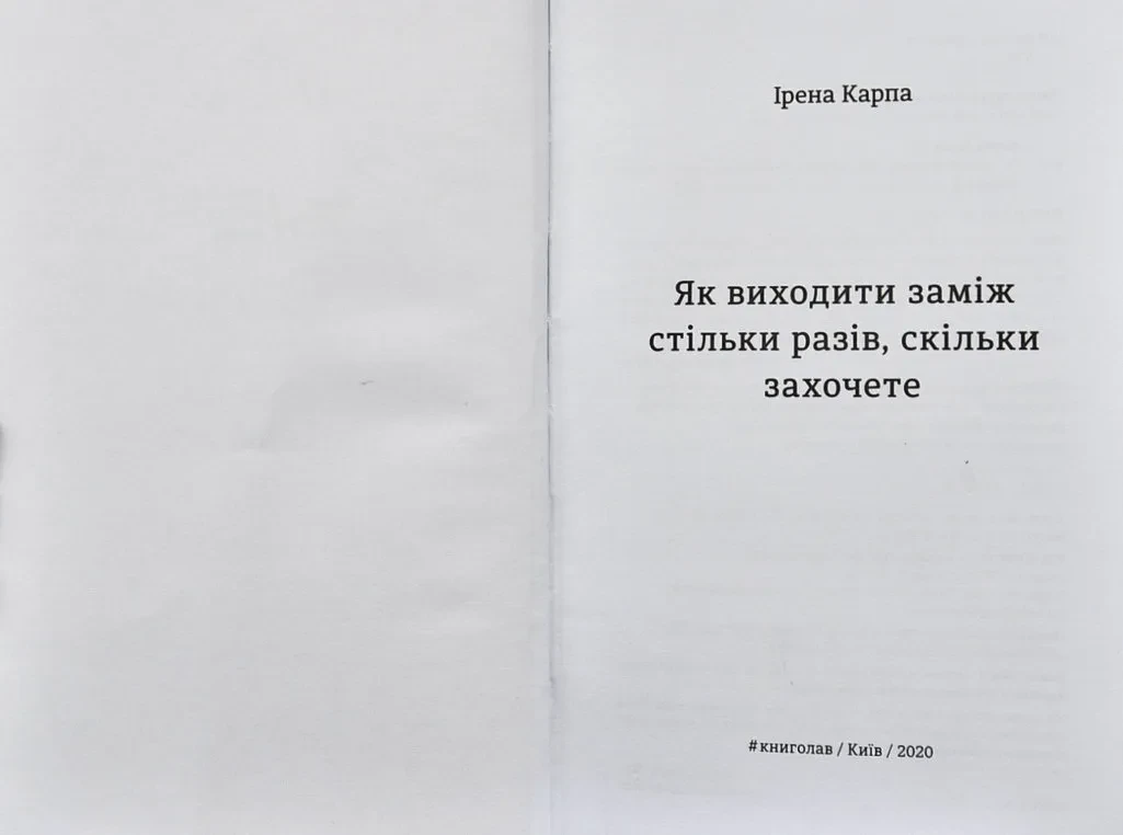 Как выходить замуж столько раз, сколько захотите - фото 2 - id-p1671436562