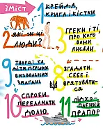 Крута історія України. Від динозаврів до сьогодні, фото 2