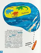 Крута історія України. Від динозаврів до сьогодні, фото 4