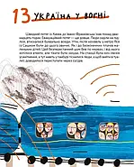 Крута історія України. Від динозаврів до сьогодні, фото 6