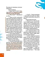 Крута історія України. Від динозаврів до сьогодні, фото 8