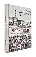 Чернобыль. История экологической трагедии