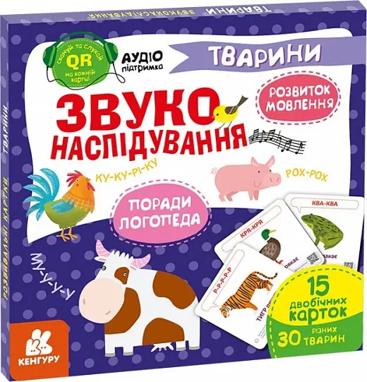Звуконаслідування. Тварини QR, фото 1