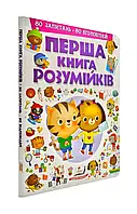 Первая книга мозгов