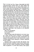 Останнє королівство, фото 7