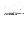 Начерки сталі: Пані Тиша, фото 7