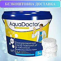 Медленно-растворимый хлор Aquadoctor MС-Т (мульти табс для бассейна, длительный хлор), таблетки по 200гр, 5кг