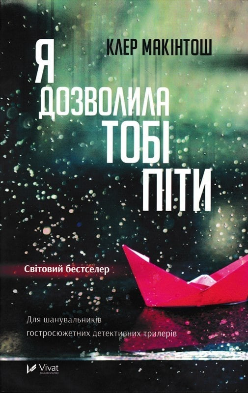 Я дозволила тобі піти
