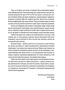 Моя УПА, фото 4