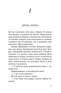 Літо без тебе — не літо. Книга 2, фото 3
