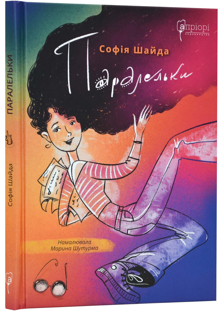 Паралельки
