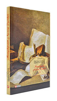 Манускрипт з вулиці Руської Том 7