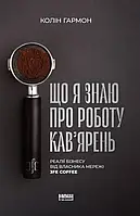 Что я знаю о работе кофеен. Реалии бизнеса от владельца сети 3fe Coffee