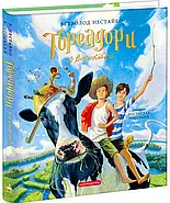 Тореадори з Васюківки. Велике ілюстроване видання, фото 7