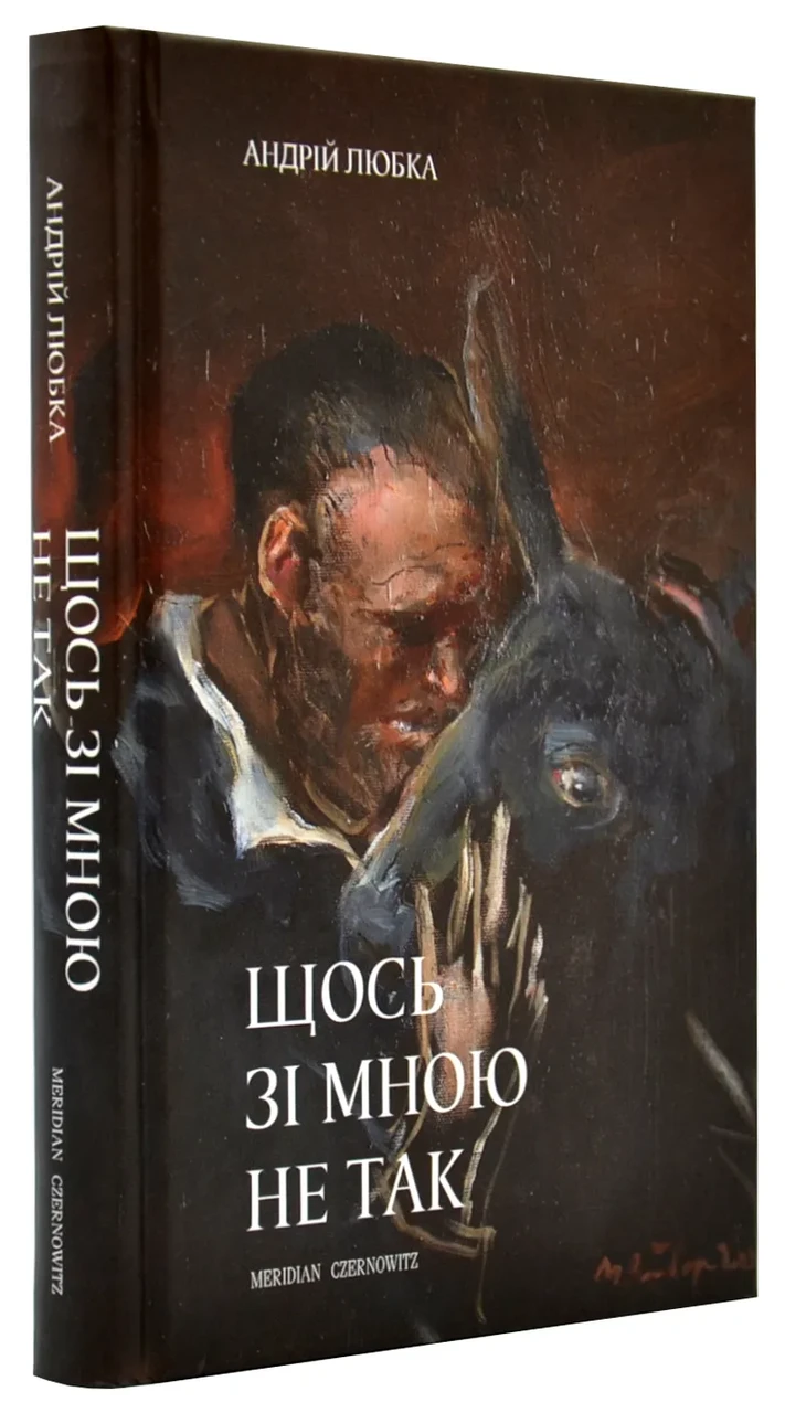 Щось зі мною не так