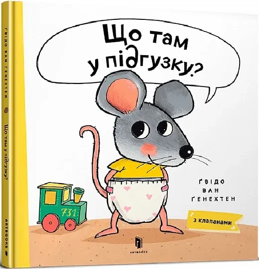 Що там у підгузку, фото 1