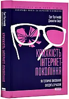 Хрупкость интернет-поколения. Как теплическое воспитание вредит современной молодежи