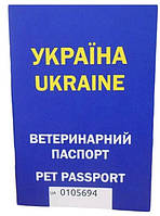 Паспорт ветеринарный Украина с индивидуальным номером универсальный синий