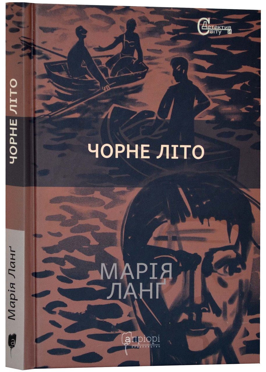 Чорне літо, фото 1