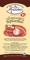 Кава в зернах Amadeo Еспресо Крема вершковий 500 г купаж крупне зерно шоколадний смак