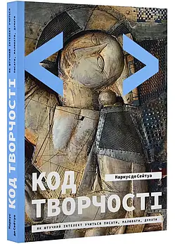 Код творчості: Як штучний інтелект вчиться писати, малювати, думати