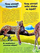 Про все на світі. Відповіді чомучкам, фото 2