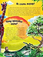 Про все на світі. Відповіді чомучкам, фото 3