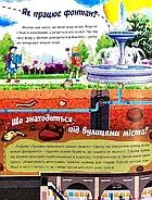 Про все на світі. Відповіді чомучкам, фото 4