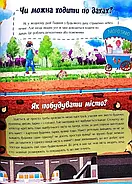 Про все на світі. Відповіді чомучкам, фото 5
