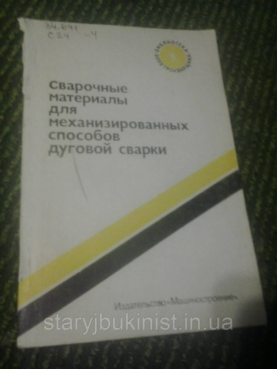 Зварювальні матеріали для механізованих способів дугового зварювання 