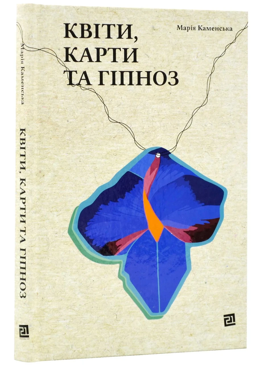 Квіти, карти та гіпноз, фото 1