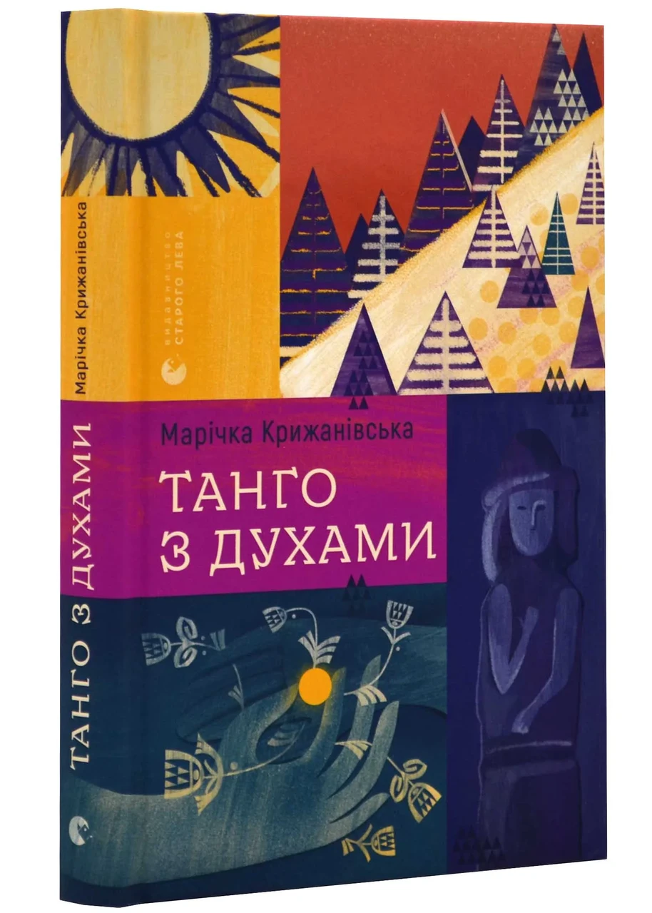 Танго з духами, фото 1