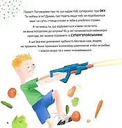 Просто про науку. Суперїжа для супергероїв, фото 4