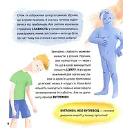 Просто про науку. Суперїжа для супергероїв, фото 6