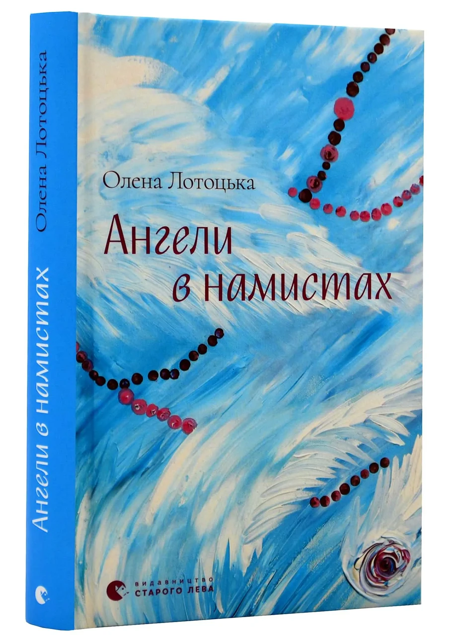 Ангели в намистах, фото 1