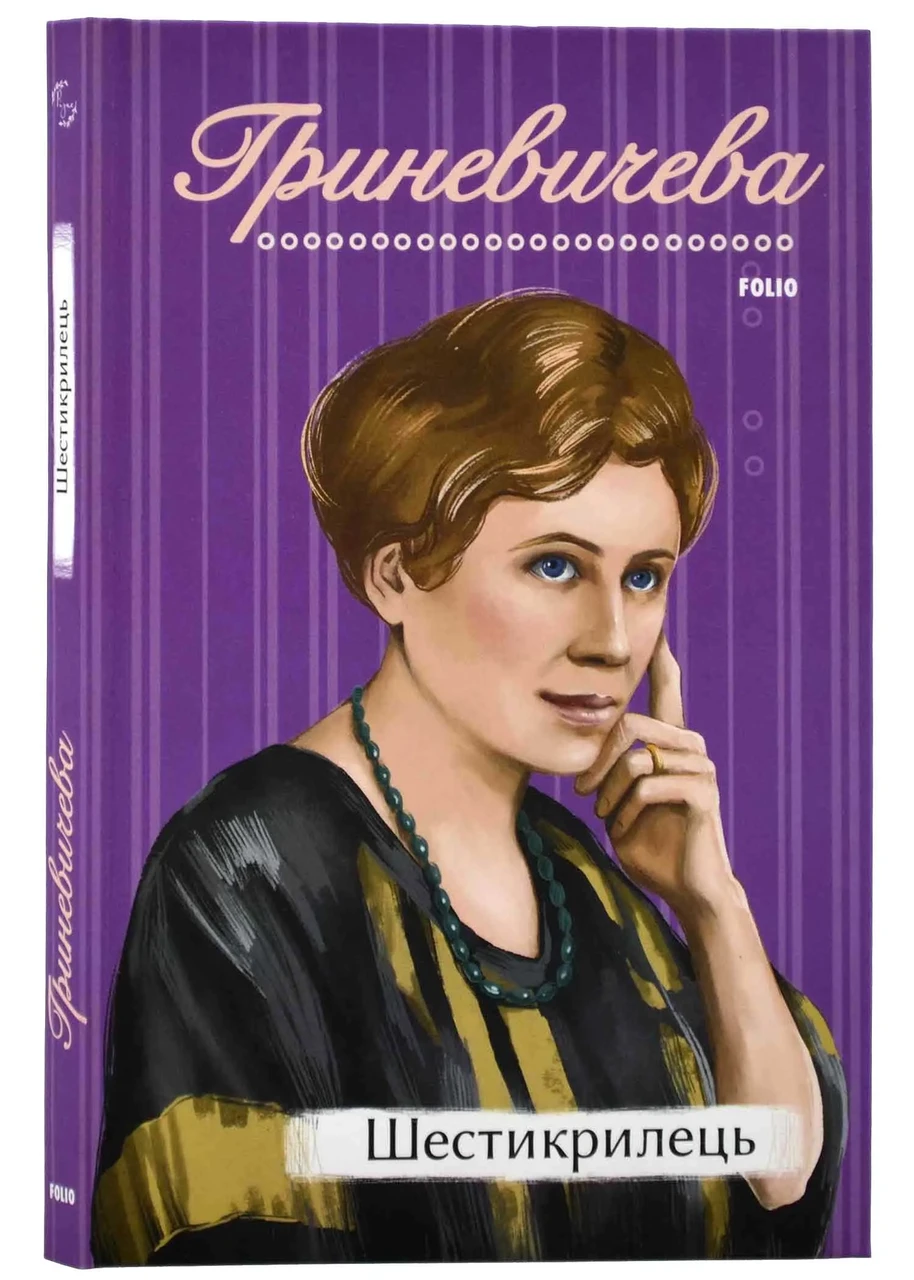 Шестикрилець, фото 1