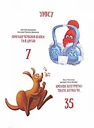 Історії про незвичайних друзів, фото 6