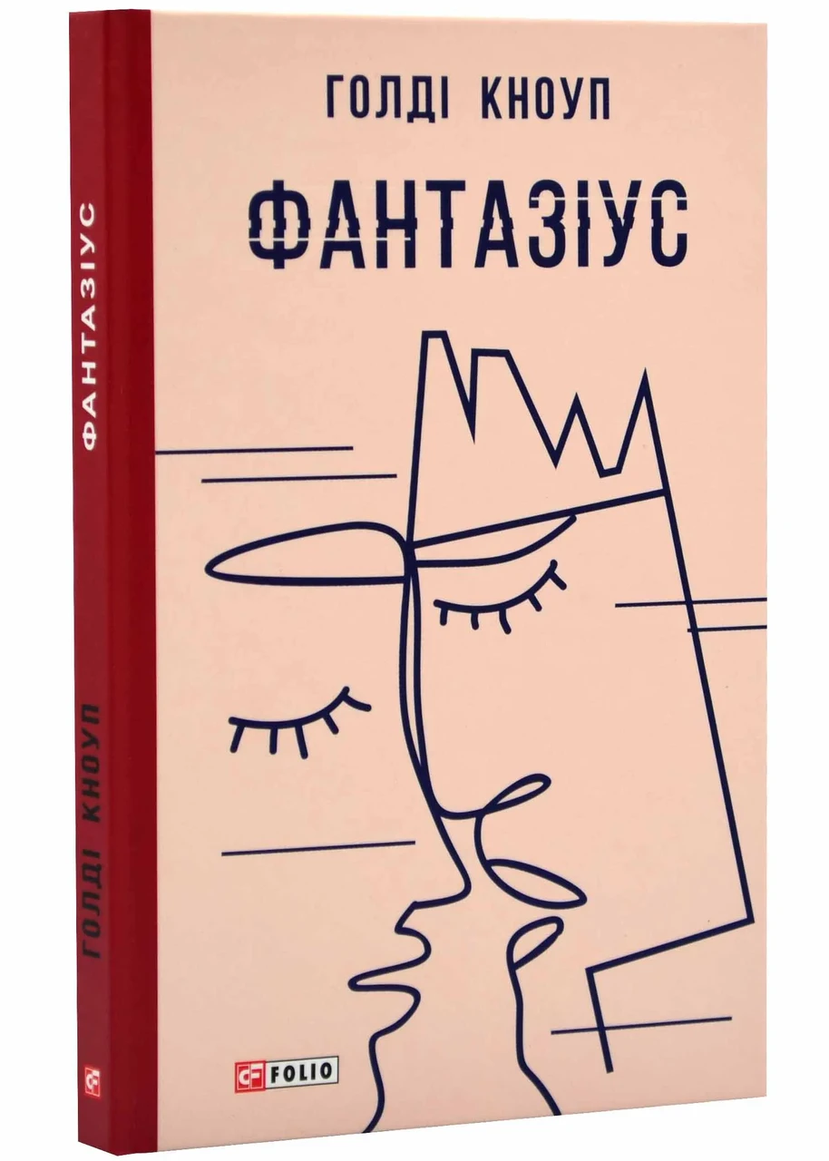 Фантазіус, фото 1