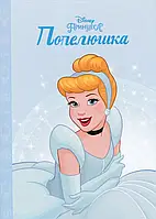 Принцесса Золушка. Магическая коллекция (8881)